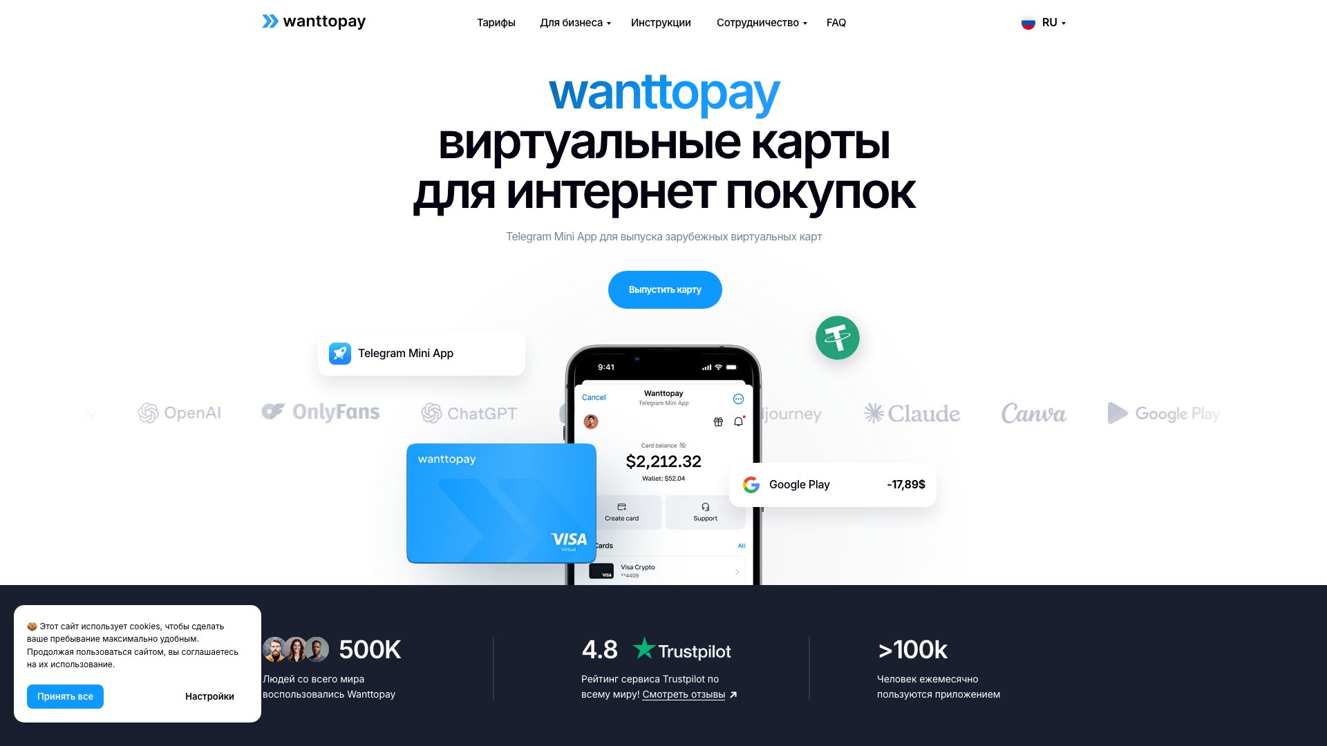 Скриншот WantToPay