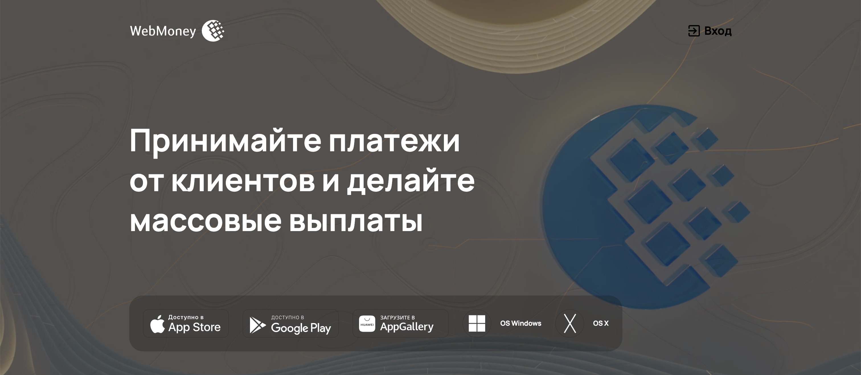 Скриншот WebMoney
